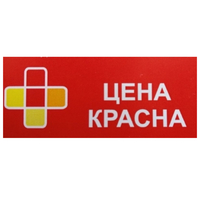 Цена красна